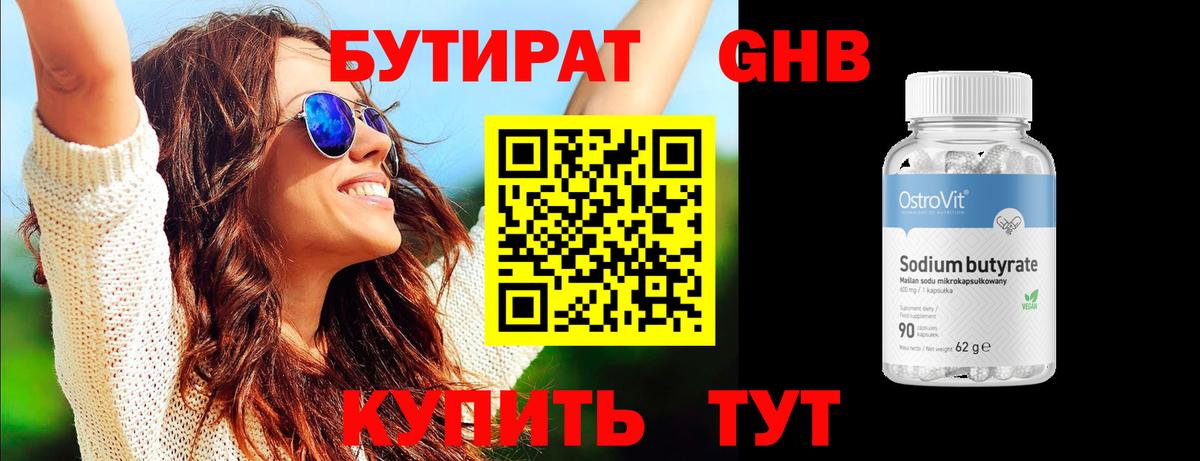Бутират жидкий экстази  Вход с VPN  БУТИРАТ  Мурманск 