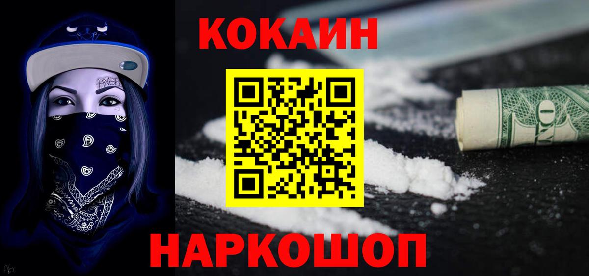 КОКАИН Эквадор  Кокаин Columbia  Вход с VPN  Мурманск 