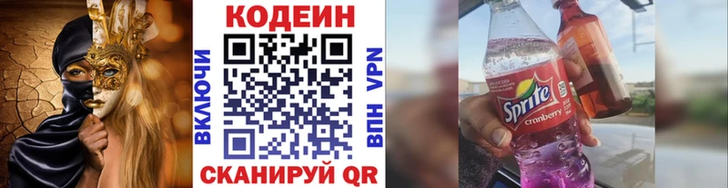Codein Purple Drank  Мурманск 